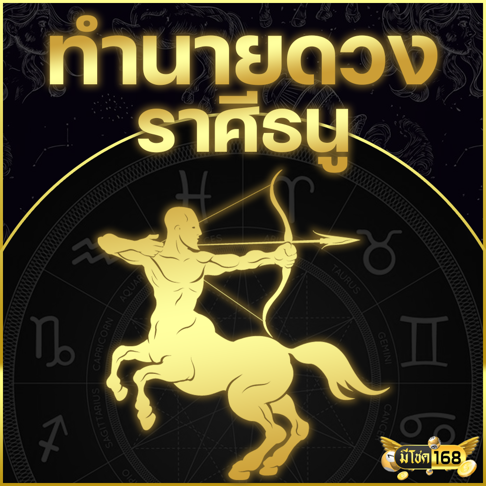 ดูดวงประจำเดือนเมษายน 2025 (ราศีธนู)